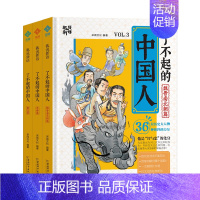 了不起的中国人3册(先秦+秦汉+魏晋南北朝) [正版]全套6册 了不起的中国人趣看历史先秦秦汉魏晋南北朝隋唐宋元明清6-
