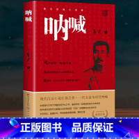 [正版]呐喊鲁迅书籍 小说书 语文丛书初中高中青少年课外阅读语文课程书目七八九年初生课外名著书