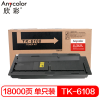 欣彩 TK-6108粉盒 AF-TK6108 适用京瓷Kyocera ECOSYS M4028 M4028idn复印机