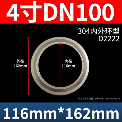 金属缠绕垫片不锈钢DN100(D型)10片/包