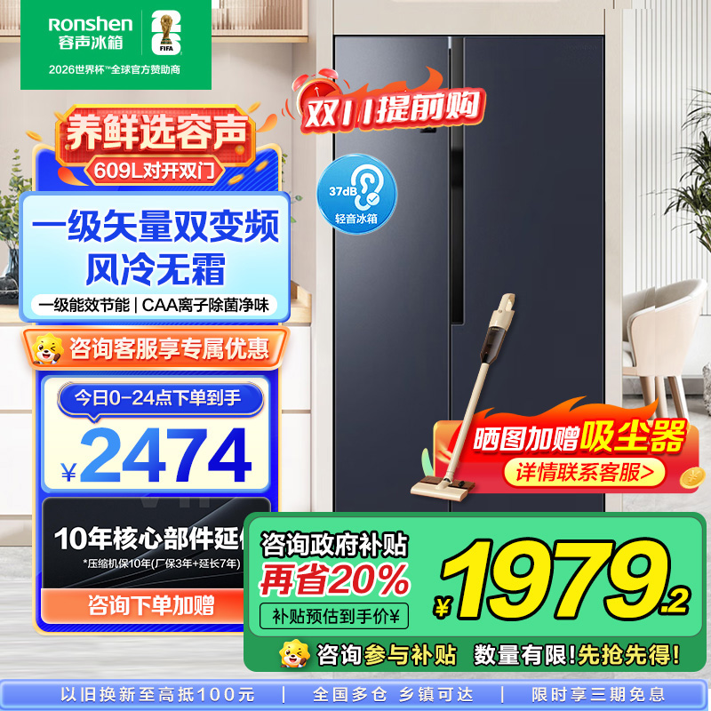 容声(Ronshen) 609升对开门冰箱 两门双变频节能一级能效CAA离子除菌净味 国补 BCD-609WD11HP
