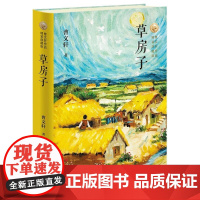 草房子(精装典藏版)