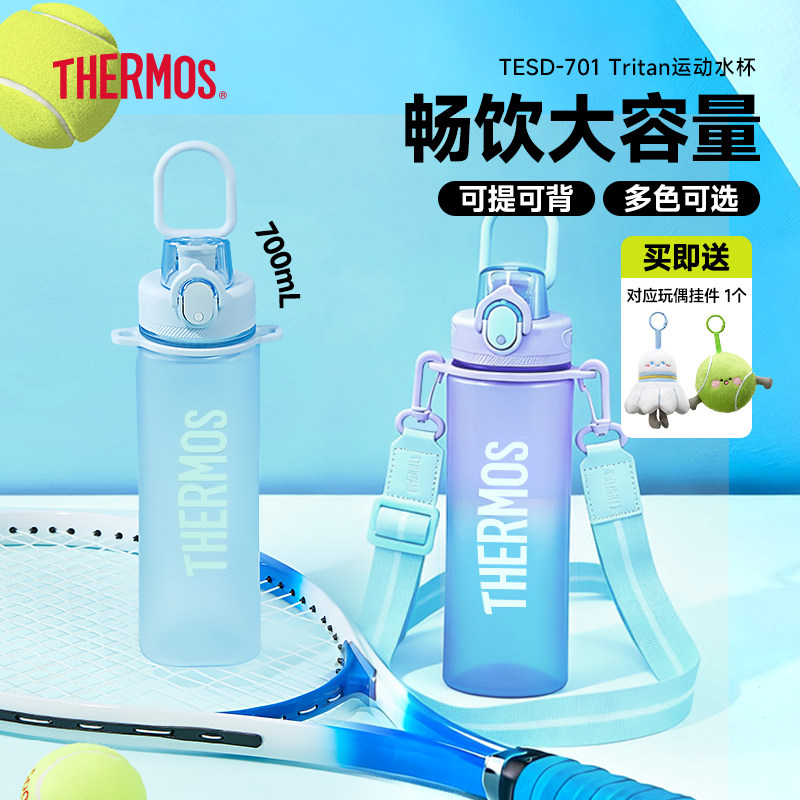 膳魔师Tritan运动水杯700ml大容量男女高颜值户外便携手提学生水壶