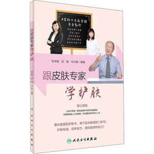[M]跟皮肤专家学护肤-9787117236386