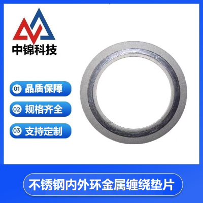 中锦科技 不锈钢内外环金属缠绕垫片 DN450(18寸)碳钢 片