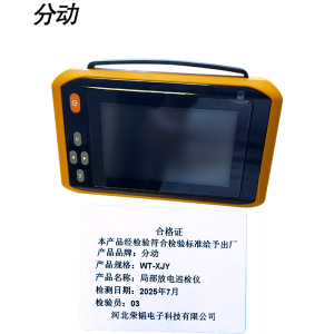 局部放电巡检仪 WT-XJY 1台