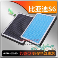 游枫亭适配比亚迪S6香薰型空调滤芯空调格冷气格原厂升级定期保养专用配