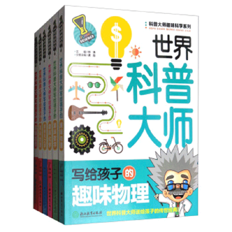 音像科普大师趣味科学系列(套装6册)北京创世卓越文化有限公司