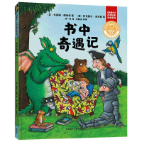 音像书中奇遇记(聪明豆绘本.珍藏版:《咕噜牛》作者经典绘本系列)