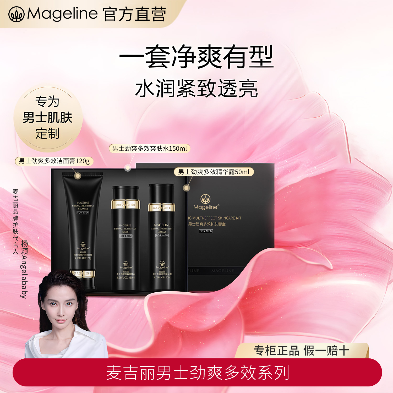 麦吉丽(mageline)男士劲爽多效护肤套盒 洁面膏保湿补水控油洁肤