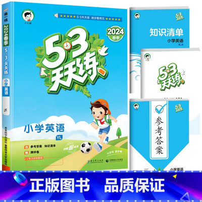[单本]英语(译林版)1起点 五年级上 [正版]53天天练二年级一年级上册同步训练全套语文数学英语下册四六练习簿套装测试
