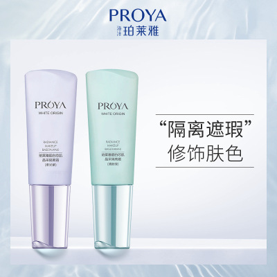 珀莱雅（PROYA）靓白芯肌晶采隔离霜40ml滋润保湿面部提亮肤色遮瑕妆前乳防晒/隔离