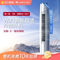 格力空调新一级变频冷暖3匹圆柱柜机家用空调 KFR-72LW/NhAg1BAs 客厅家用冷暖低音立式柜机云锦II