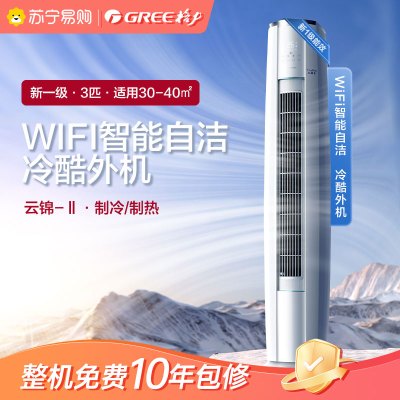 格力空调新一级变频冷暖3匹圆柱柜机家用空调 KFR-72LW/NhAg1BAs 客厅家用冷暖低音立式柜机云锦II