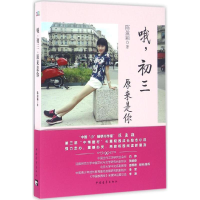 [M]哦,初三,原来是你-9787515339641