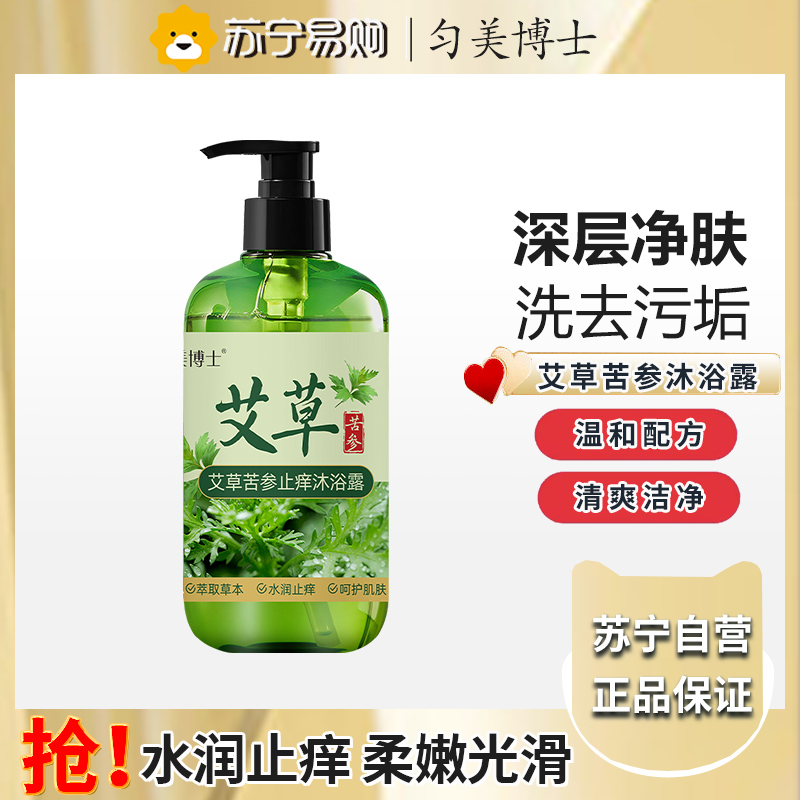 匀美博士艾草苦参止痒沐浴露300ml 清洁净肤舒缓保湿沐浴乳沐浴乳