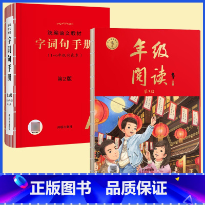 [全2册]年级阅读+字词句手册 一年级下 [正版]2023年级阅读二年级上册下册一上二上小学生绘本课堂一年级三年级四五六