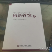 正版新书]创新管窥. 6科技部高技术研究发展中心[编]97875035621