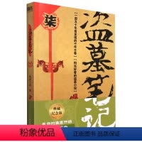 [正版]盗墓笔记(7邛笼石影)