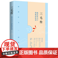 三毛传 : 极美岁月下的纵情绽放