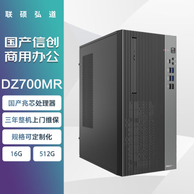 联硕弘道 DZ700MR国产台式机兆芯KX-7000/32G/1T/RTX5060 8G/27寸显示器