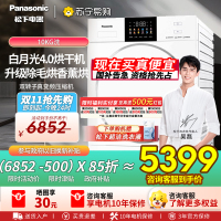 松下白月光4.0烘干机家用10KG热泵除菌除毛干衣机NH-N531DR