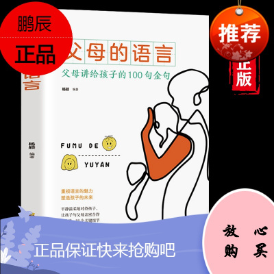 抖音同款-父母的语言正版正面管教养育男孩女孩好妈妈不吼不叫培养好孩子家庭教育儿书籍父母必读教育孩子的