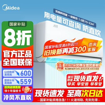 [官方正品]美的空调新一级风尊1.5匹p变频冷暖智能壁挂式客厅卧室大风口 KFR-35GW/N8MXC1科技版