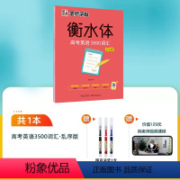 衡水英语满分作文 高中通用 [正版]高中英语3500词汇衡水体字帖学生英文练字高一二三英语满分作文素材必背单词作文范文高