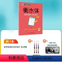 衡水英语满分作文 高中通用 [正版]高中英语3500词汇衡水体字帖学生英文练字高一二三英语满分作文素材必背单词作文范文高