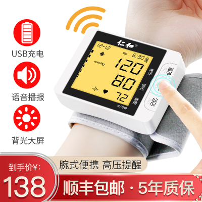 仁和电子血压计血压仪家用量血压器高精准家用全自动背光手腕式血压测量仪便携式血压仪血压表充电升级款背光充电手腕式