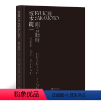 [正版]坂本龙一观音听时 装置艺术展览图册创作集画册当代艺术书籍跨界之作 黑色简约版艺术彩页尝试突破音乐的概念装置艺术