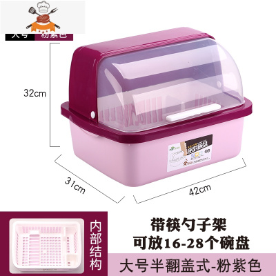 放碗柜塑料家用厨房沥水碗架装餐具碗筷碗碟架收纳盒带盖箱置物架 敬平 大号半翻盖粉紫色餐具架