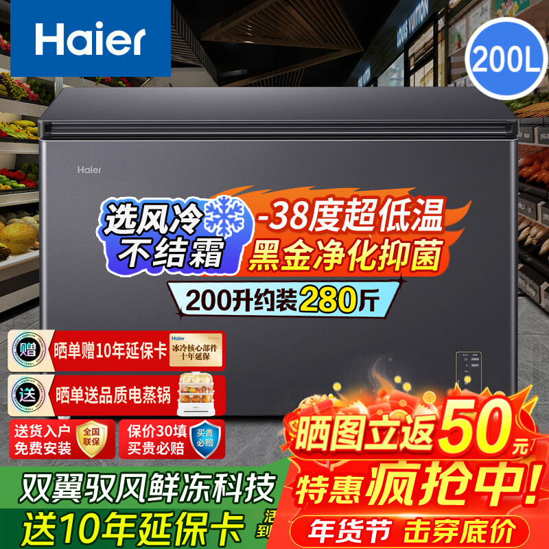 海尔风冷无霜零下38度超低温一级节能省电冷藏冷冻切换两用卧式单温冷柜商用大容量 [7月上新]200升-38度电子控温钢板