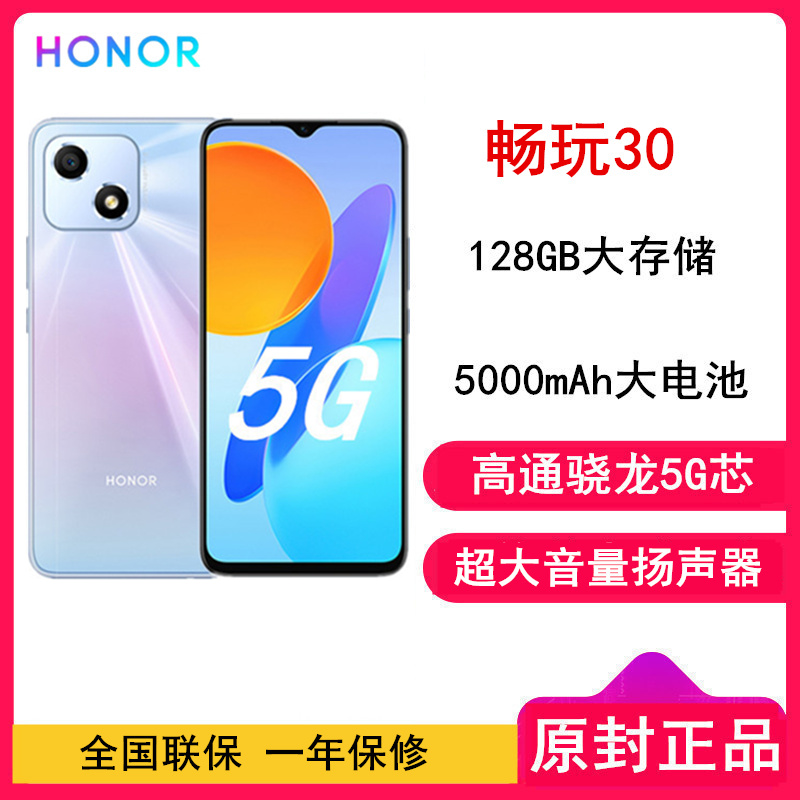 [原封]荣耀畅玩30 4GB+128GB 全网5G 钛空银 5000mAh大电池 6.5英寸屏 128GB大存储智慧运存拓展 5G手机