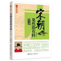 正版新书]宋朝果然很有料. 第五卷张晓珉9787500866893