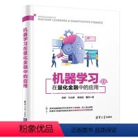 [正版]机器学习在量化金融中的应用 倪好 机器学习应用金融投资金融科技