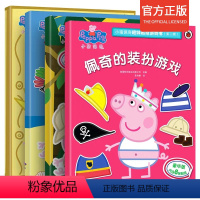 [正版]小猪佩奇趣味益智贴纸书全套4册幼儿园早教专注力训练贴纸书0-3-6岁宝宝益智卡通动漫贴贴画玩具幼儿童启蒙书籍亲