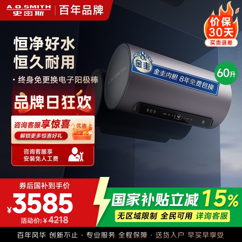 AO史密斯60升电热水器 国家补贴 金圭内胆 双棒分离速热 免换镁棒 免清洗 E60ED8