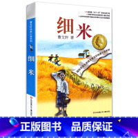 细米 [正版]曹文轩系列完整版儿童文学课外阅读书籍 纯美小说自选集全套获奖作品草房子青铜葵花根鸟蜻蜓眼红瓦黑瓦山羊不吃天