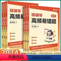 2本]高频易错题+5分钟口算题卡上册 小学一年级 [正版]2024 猿辅导高频易错题5分钟口算题卡小学一年级二年级三年级