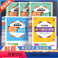 [全国通用]英语 听力组合训练 七年级上 [正版]2023版通城学典初中英语语文阅读组合训练七年级八年级九年级上下册浙江