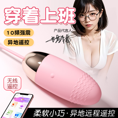 谜姬小程序智能远程无线遥控跳蛋异地互动外出隐形内裤穿戴小号震动棒女友用私处按摩器充电变频女用自慰器具情趣玩具女性成人用品