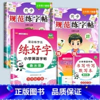 [赠听写默写本]规范练字+英语写好字 五年级下 [正版]五年级下册字帖规范练字帖每日一练同步人教版语文生字练字本描红5写
