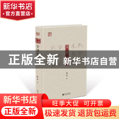 正版 字说生肖 顾易 广东南方日报出版社 9787549115877 书籍