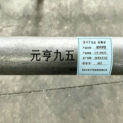元亨九五 镀锌焊管 1.2寸-DN32 kg