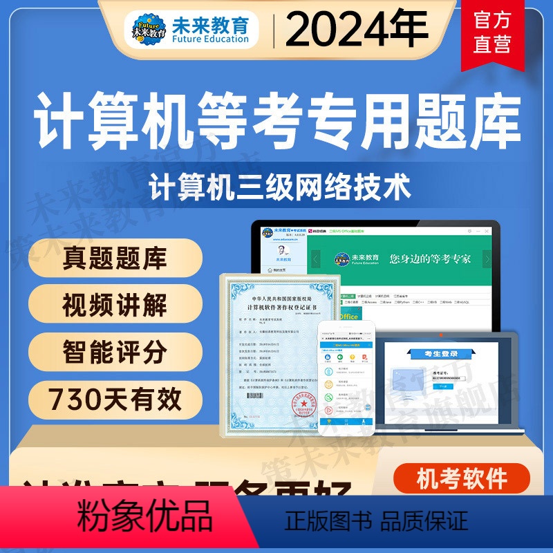 取证班<全程培训课程+送vip题库+老师辅导> <三级网络技术>电脑+手机 [正版]未来教育2024年全国计算机等级考试