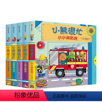 小熊很忙系列·第3辑 [正版]0-3岁小熊很忙系列第三辑(套装5册)支持点读宝宝绘本推拉书机关书撕不烂洞洞书 婴儿幼儿园