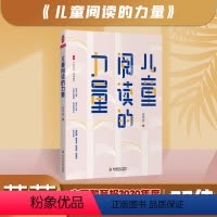 [正版]儿童阅读的力量 大夏书系 阅读教育 儿童阅读辅导 李怀源
