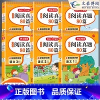 阅读真题80篇+英语阅读训练100篇三年级 小学通用 [正版]阅读真题80篇三年级阅读理解训练题四年级人教版一年级二年级